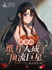 全职法师百度百科