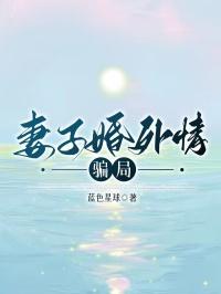 九福晋闹和离日常(清穿)作者西凉喵