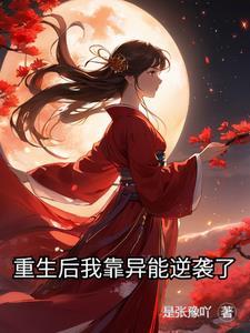 女配的无限模拟人生笔趣阁