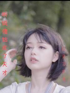 绝世妖女倾天下