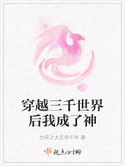 真千金是满级天师晋江文学城