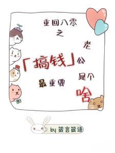 王爷尾巴又伸出来了漫画