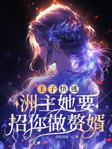 我的夫君九千岁(双重生)南园赤松全文