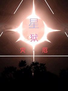 星辰领域