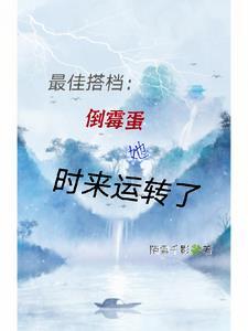 将军夫人超凶的