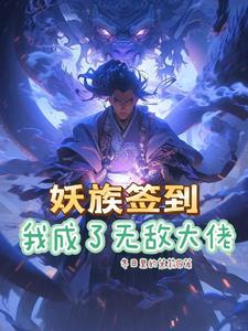 巨星算什么by月下蝶影