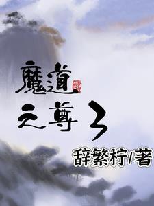 陈姨娘从修真界回来了全文txt