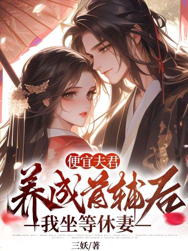 转生成为女主的漫画有哪些