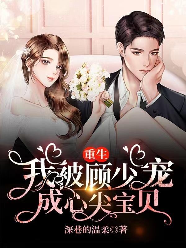 未婚夫出轨嫁给傻子老公