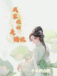 当一台电冰箱拿到女主剧本在线