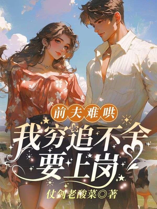 离婚后需求变得大