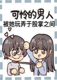 我的夫君是判官漫画