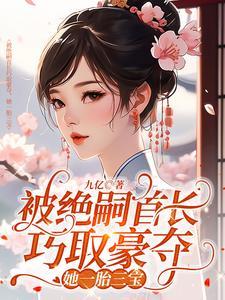 夫君纳妾以后 二两春