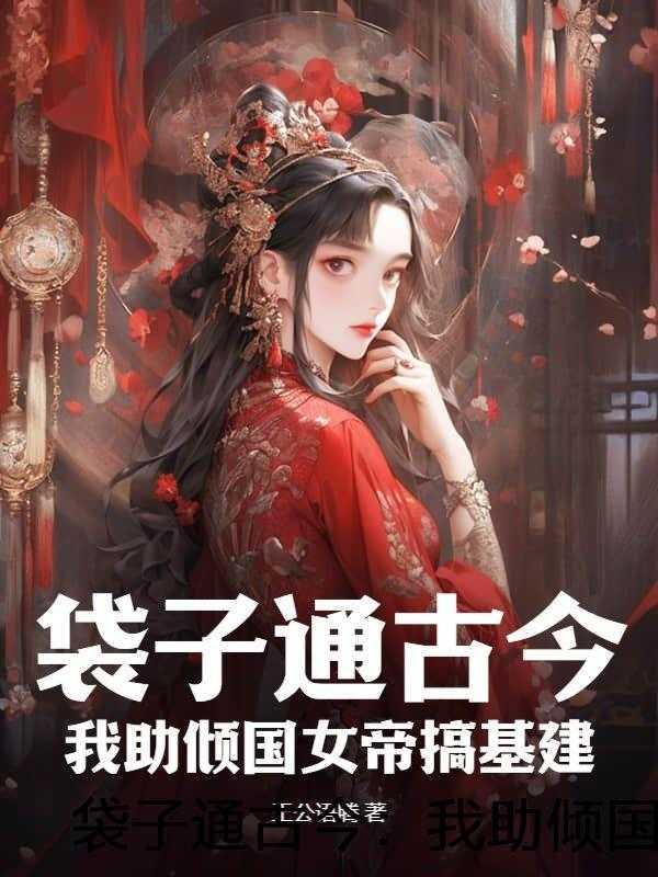 锦宫春暖 女王不在家笔趣阁